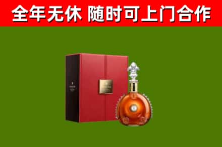 海林回收路易十三