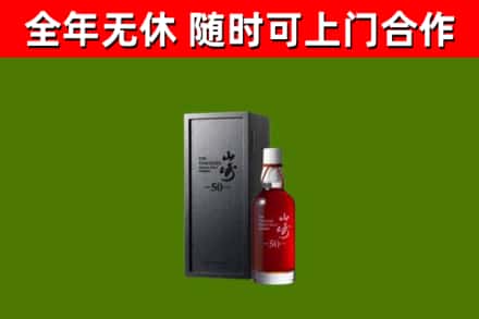 海林回收山崎洋酒