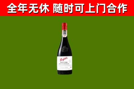 海林回收奔富红酒